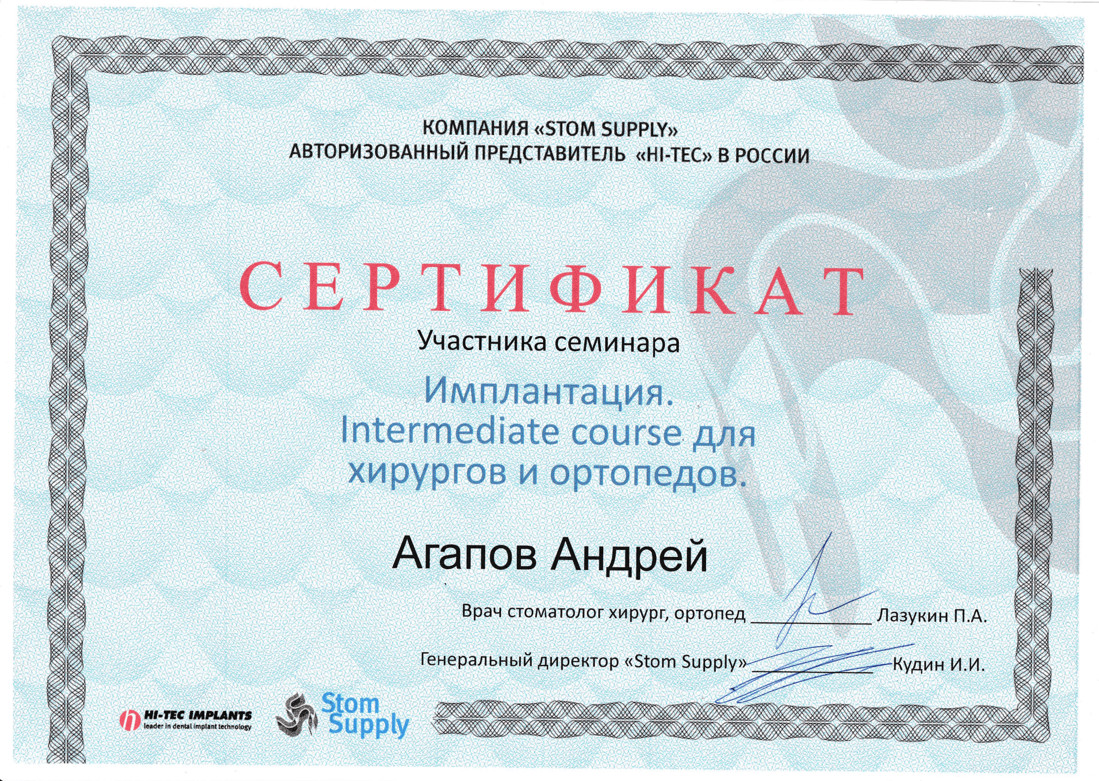 Сертификат