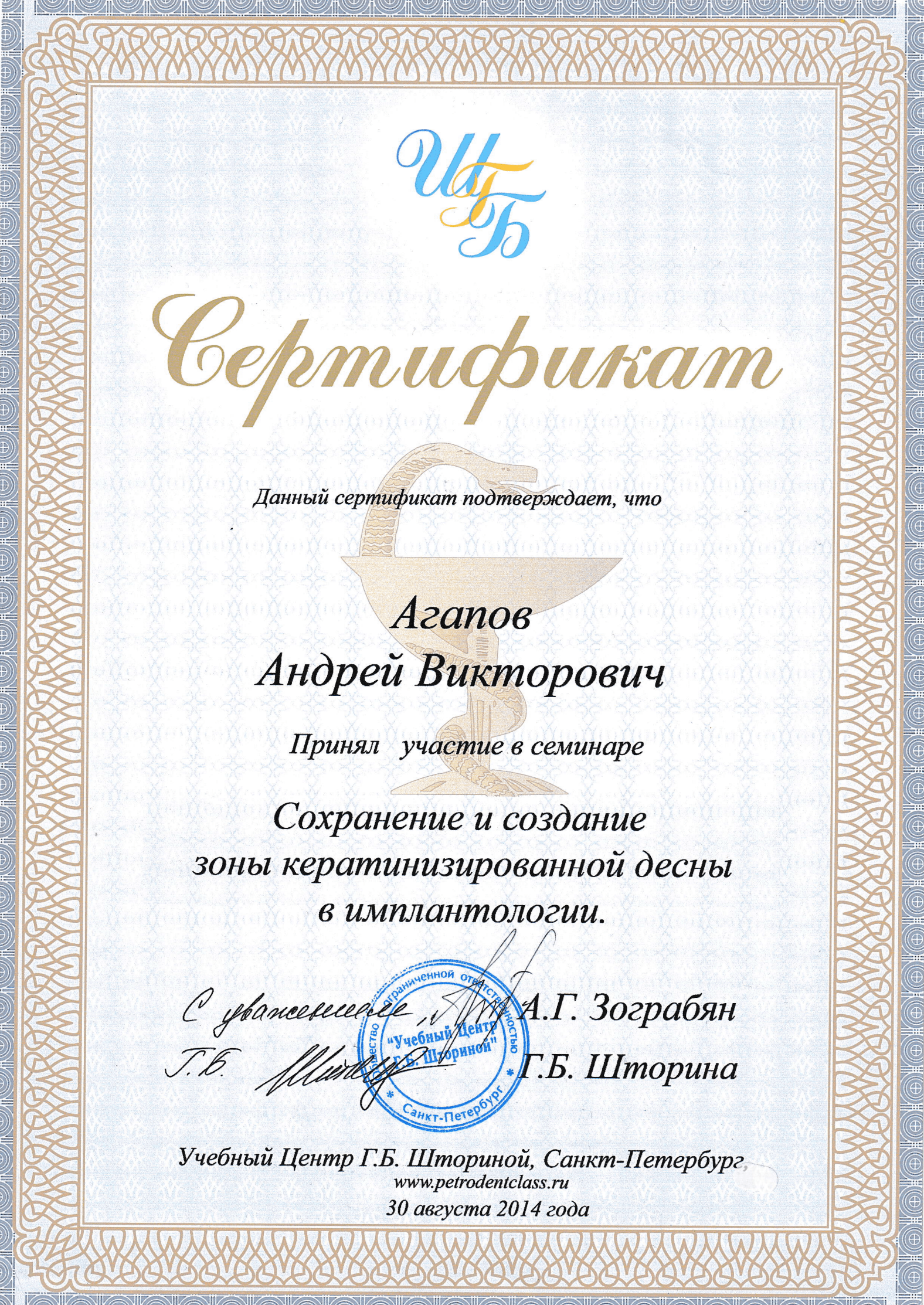 Сертификат